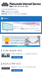 Mobile Screenshot of isp.matsumoto.ne.jp