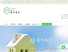 Tablet Screenshot of matsumoto.co.jp